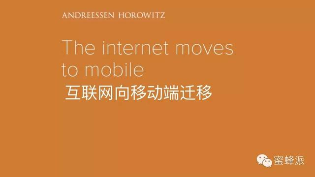 顶级风投报告：移动正在吃掉整个世界（2016年）