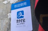 企业出海 - 支付宝将登陆欧洲 3年将接纳100万家海外商户