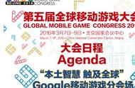 企业出海 - GMGC2016首日游戏大佬们谈出海观点汇总