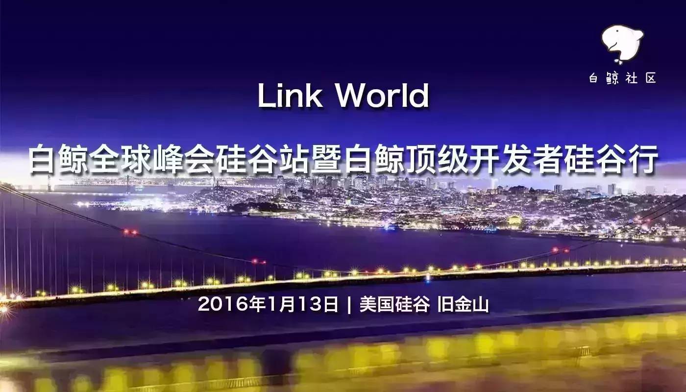 企业出海 - LinkWorld全球峰会闪亮硅谷，与Facebook、Google坐而论