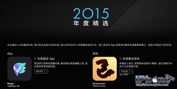 企业出海 - App Store 2015年度精选：最佳应用是Enlight