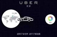 企业出海 - 连接一切的微信容不下Uber？马化腾独家回应
