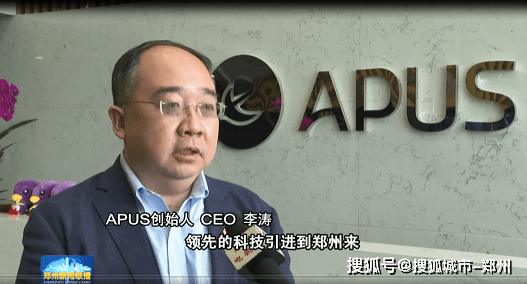 企业出海 - 中加互访，APUS打造出海通道， 加速构建两国互联