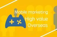 企业出海 - 移动营销之“出海”，拿什么抢占价值高地