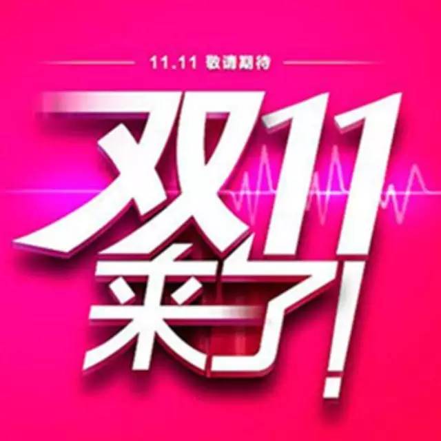 企业出海 - <b>双十一App Store放大招，电商类App崭露头角的七个</b>