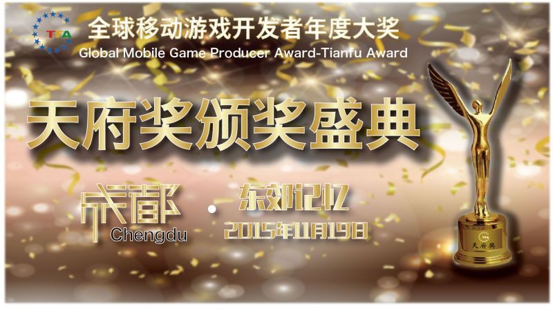 企业出海 - DEF2015丨《天府奖》隆重公示 第二批参评名单出炉