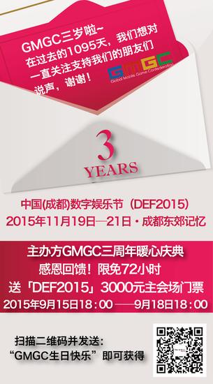 企业出海 - DEF2015丨GMGC周年庆感恩回馈DEF2015主会场门票 72小