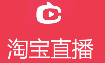 产品推广 - 淘宝直播申请需要哪些步骤？淘宝直播内容规范