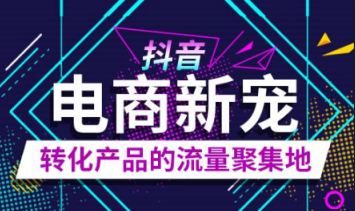 产品推广 - 抖音推广策划方案有哪些？抖音推广方案分析