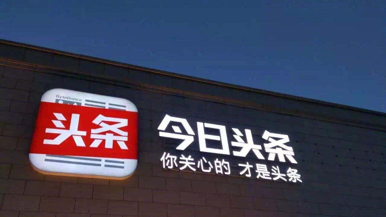 产品推广 - 今日头条广告定向推广含义？今日头条广告推广