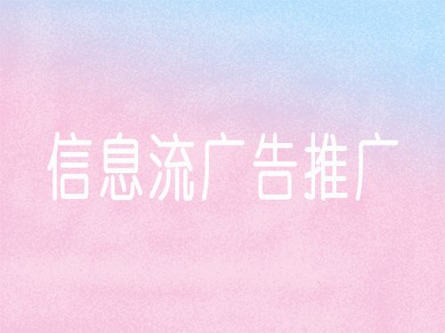 产品推广 - 解析今日头条信息流投放注意事项，今日头条信