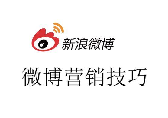 产品推广 - 新媒体运营之微博营销应该从何做起？微博营销