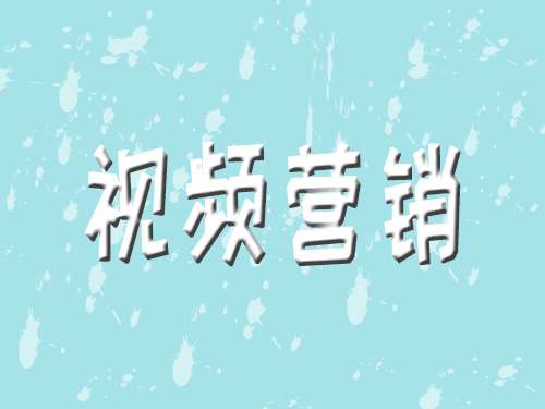产品推广 - 短视频营销模式企业该如何应用？企业如何玩转