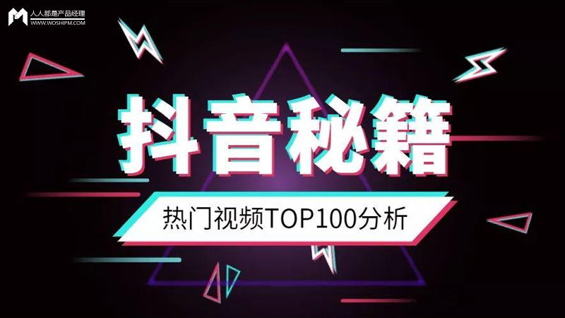 产品推广 - 看抖音短视频到底是怎么赚钱的，玩抖音短视频