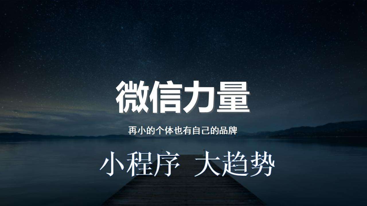 产品推广 - 微信小程序给我们的生活带来了哪些变化,小程序