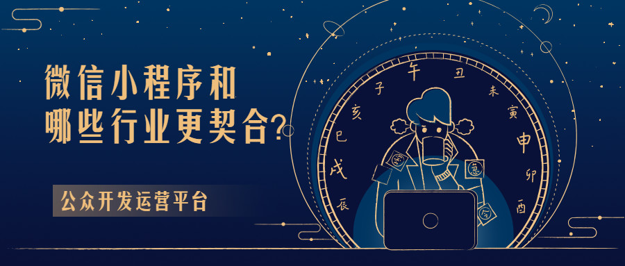 产品推广 - <b>微信小程序在那些行业应用更广泛？微信小程序</b>