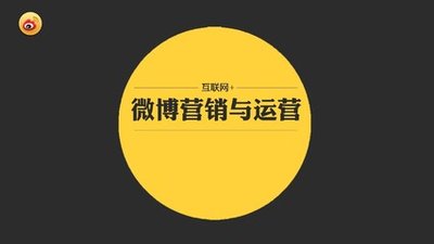 产品推广 - 怎么做好微博营销，打造高人气的微博营销技巧