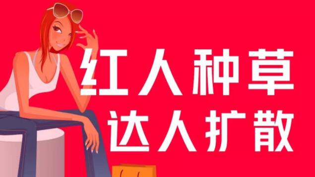 产品推广 - 小红书商家如何运营推广？小红书运营模式和思