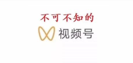 产品推广 - 微信视频号怎么做？微信视频号是干嘛的