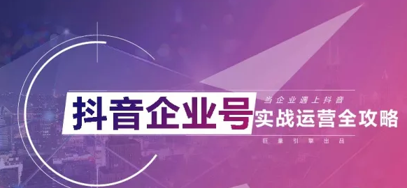 产品推广 - 抖音企业号代运营怎么样收费？抖音代运营服务