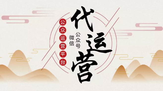 产品推广 - 企业如何选择专业的微信代运营公司？