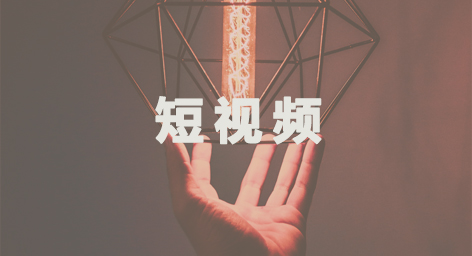 产品推广 - 告诉你开辟抖音视频营销渠道的重要性