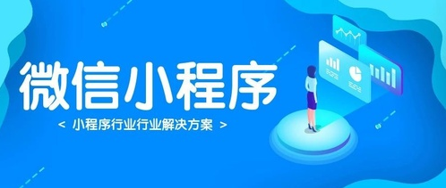 产品推广 - <b>微信小程序运营需要多少钱？微信小程序运营费</b>