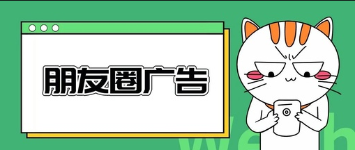 产品推广 - 微信朋友圈广告投放流程，朋友圈广告精准投放