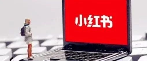 产品推广 - 小红书内容运营推广，小红书内容运营策略