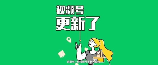 产品推广 - 微信视频号直播怎么开通，微信视频号小商店开