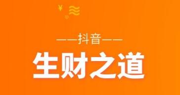 产品推广 - 抖音短视频赚钱方法揭秘，抖音短视频如何赚钱