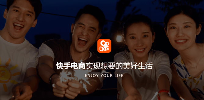 产品推广 - 快手直播电商的趋势，快手电商的趋势与发展