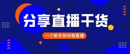 产品推广 - 直播聊天怎么找话题？2020热门直播聊天技巧
