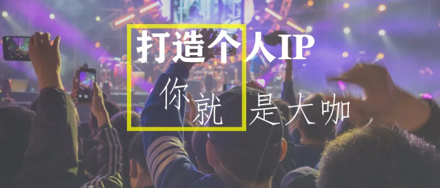 产品推广 - <b>抖音如何打造个人ip人设？抖音个人ip打造技巧</b>