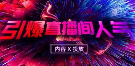 产品推广 - <b>抖音直播人气怎么提高，抖音直播提高人气的相</b>