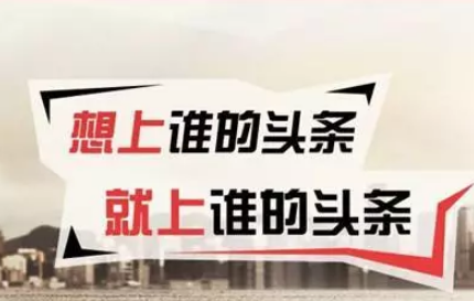 产品推广 - 今日头条广告投放方式哪种更好？今日头条广告