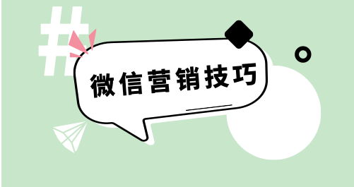 产品推广 - 微信营销有哪些特点？微信营销特点