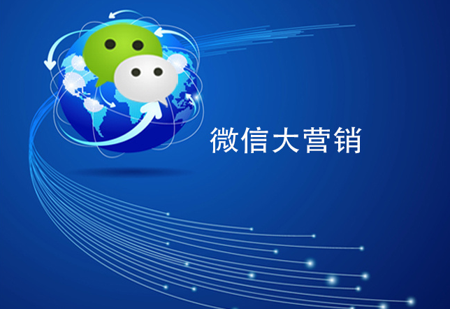 产品推广 - <b>怎样进行微信公众号营销？微信公众号营销方法</b>