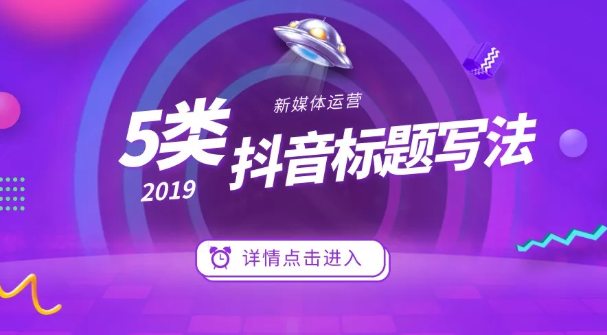 产品推广 - 抖音标题怎么写上热门？抖音最容易上热门的标