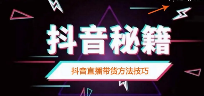 产品推广 - 抖音直播带货策划方案，直播带货方案怎么写？