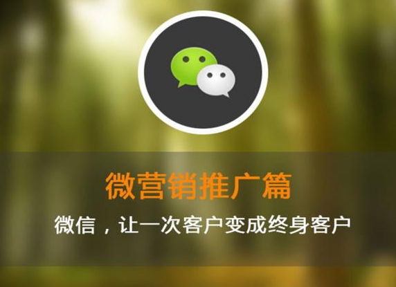 产品推广 - 企业是否有必要做微信营销？企业做微信营销优