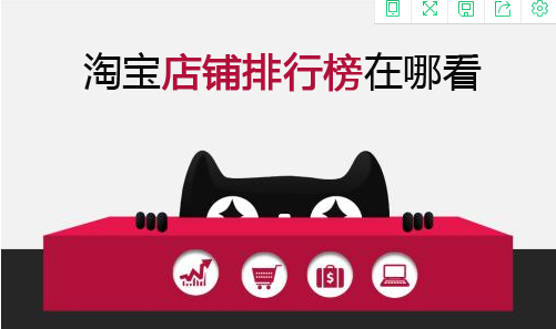 产品推广 - 淘宝商家如何查看店铺排名，淘宝查看店铺排名