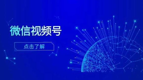 产品推广 - 视频号和朋友圈有什么区别？视频号和朋友圈视