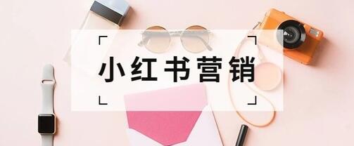 产品推广 - 如何借助小红书KOL进行产品推广？小红书KOL推广