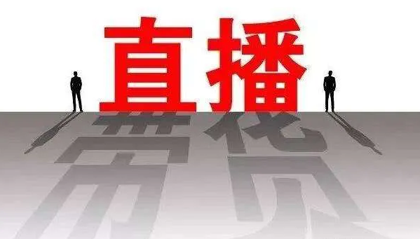 产品推广 - 淘宝直播带货的优势在哪里?淘宝直播带货优势