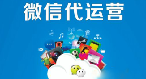 产品推广 - 微信代运营1个月多少钱?服务范围是哪些?