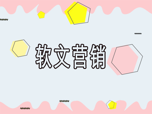 产品推广 - 软文营销如何赢得粉丝关注，软文营销具有哪些