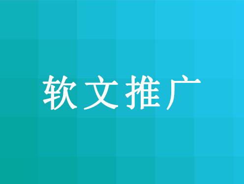 产品推广 - 如何写出高阅读量的新媒体营销软文？新媒体营