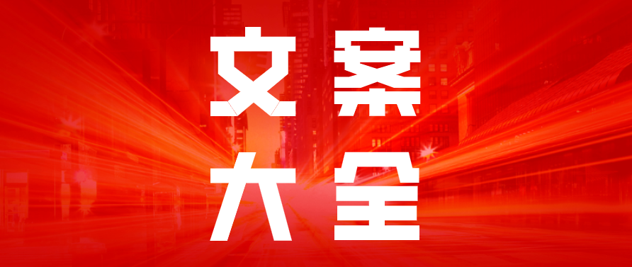 产品推广 - 抖音文案撰写方式，抖音爆款文案素材