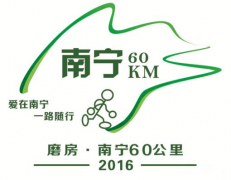 经典广告语 - 磨房南宁60公里户外大型徒步活动口号及LOGO-经典